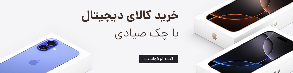 خرید کالای دیجیتال